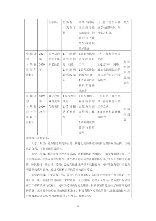 11页5500字数化工工程专业专业职业生涯规划.docx