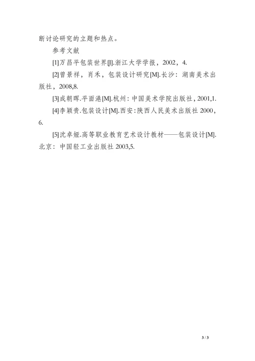 北京自然博物馆展示色彩设计中生态性语言的表达论文