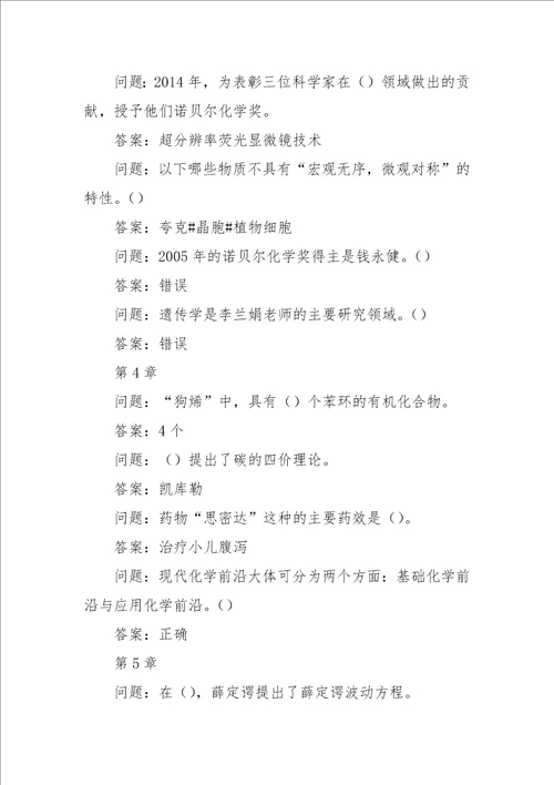 学习通化学与人类文明习题答案