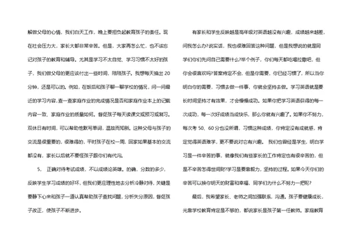 家长会上英语老师发言稿