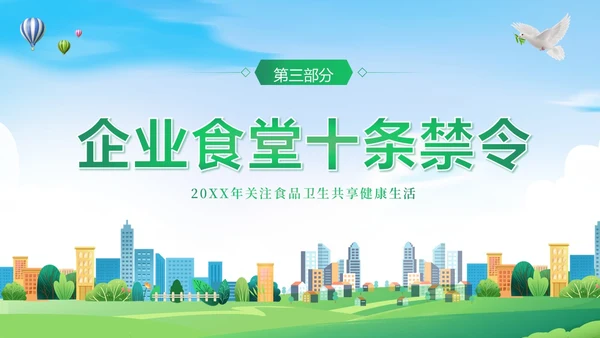 企业食堂从业人员食品操作流程安全食品安全PPT课件员工培训