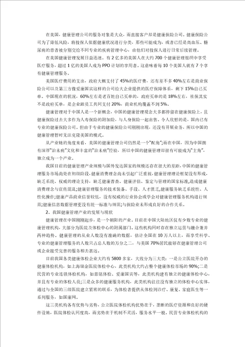 健康管理可行性研究报告