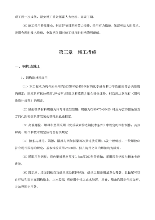 光伏综合施工专题方案.docx