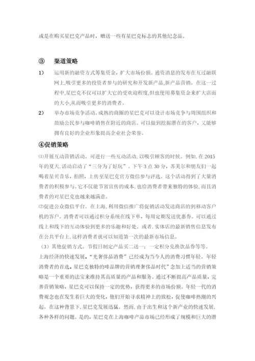 星巴克 毕业论文.docx