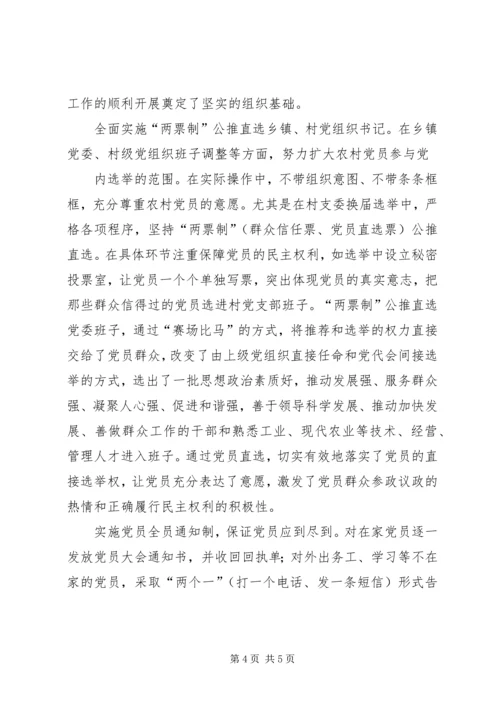 公推直选宣贯材料 (2).docx