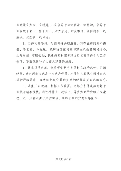 老龄委干部作风大整顿方案.docx