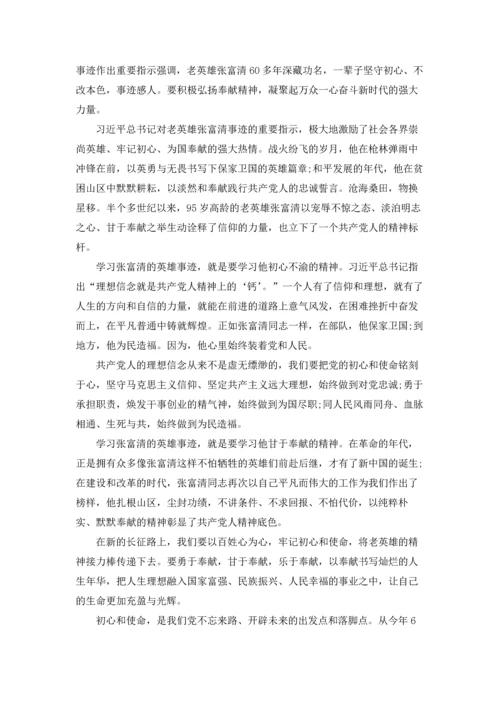 观看张富清专题报道时代楷模先进事迹党员干部优秀学习心得25篇(5).docx