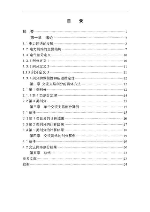 论文电气剖分.docx