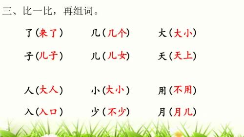 【新教材】部编版一年级语文上册第五单元复习 课件