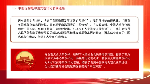 建设社会主义现代化强国专题党课PPT