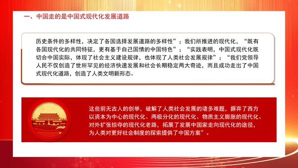 建设社会主义现代化强国专题党课PPT