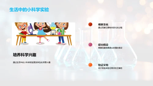 奇趣科学之旅