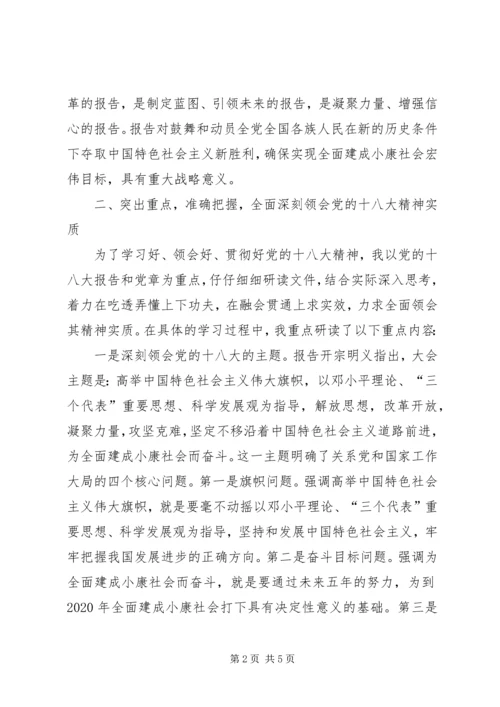 学习十八大精神心得体会(通用版) (3).docx