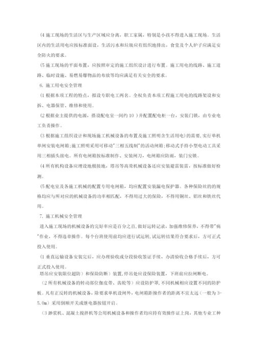 安全管理体系措施.docx