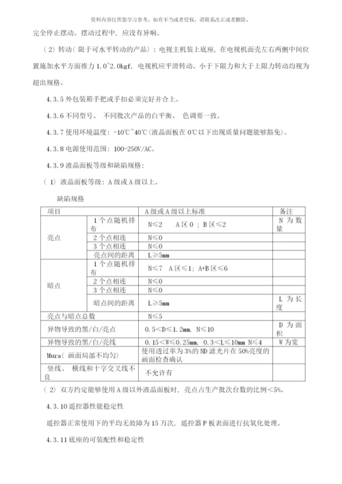 附录二液晶电视产品质量标准样本.docx