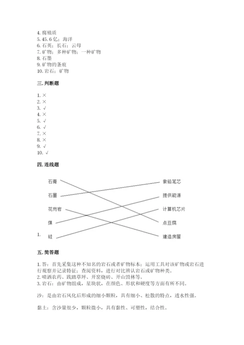 教科版四年级下册科学第三单元岩石与土壤测试卷附完整答案（夺冠）.docx