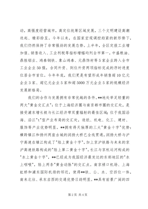 区委书记在金秋经贸洽谈会上的致辞.docx