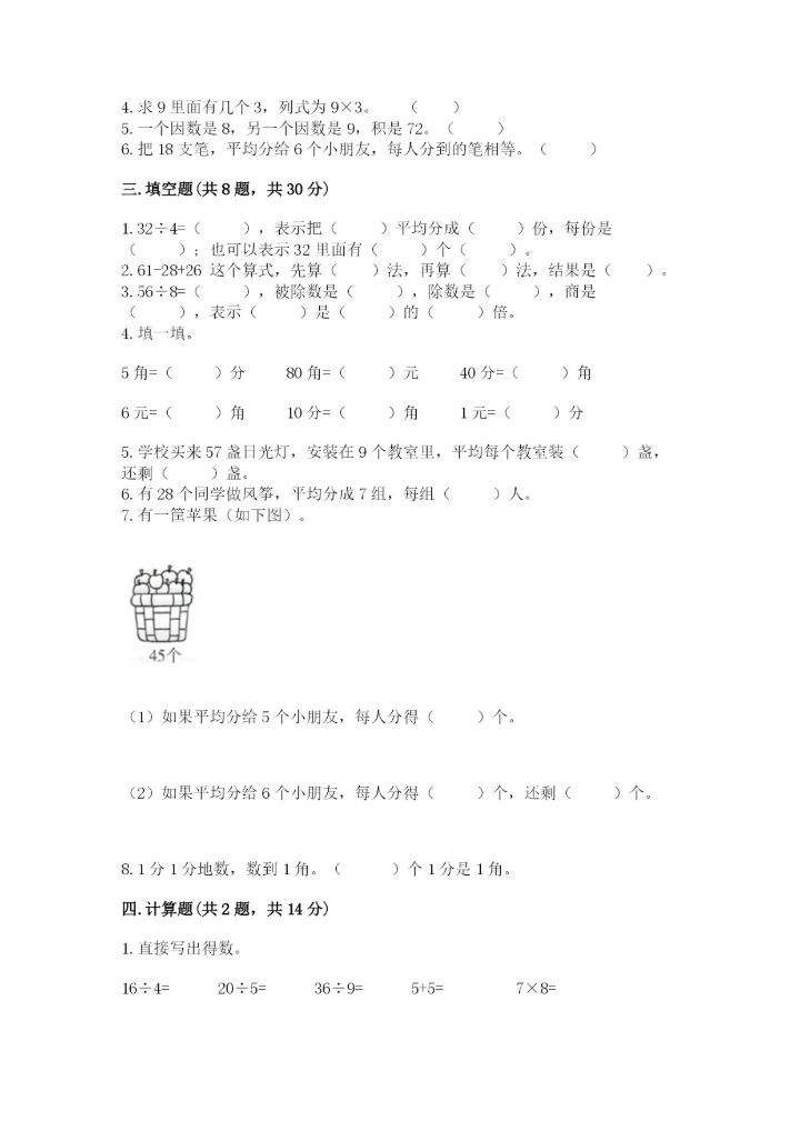北师大版二年级上册数学期末测试卷【考试直接用】.docx