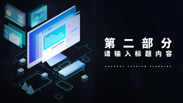黑色商务风电脑科技实习总结PPT模板