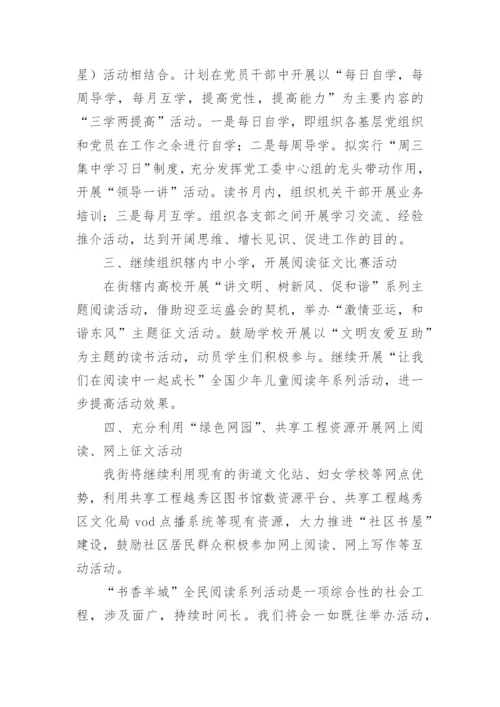 开展全民阅读活动总结.docx