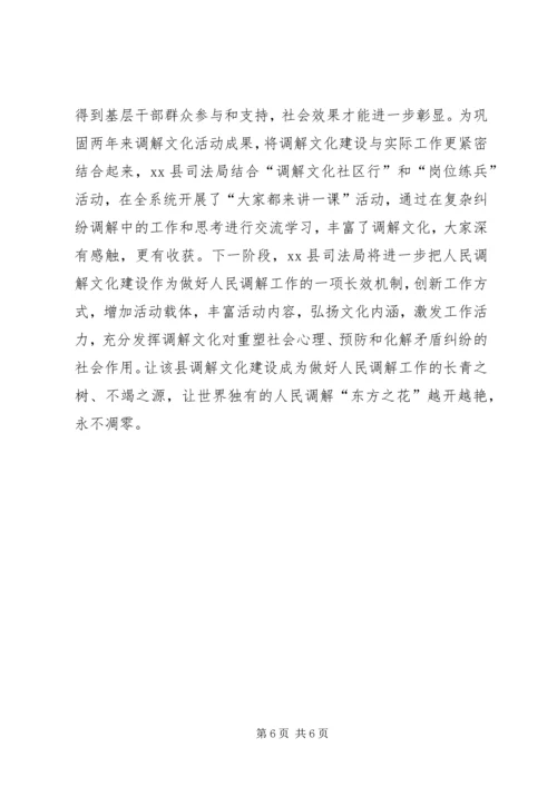 关于县人民调解文化建设经验材料.docx