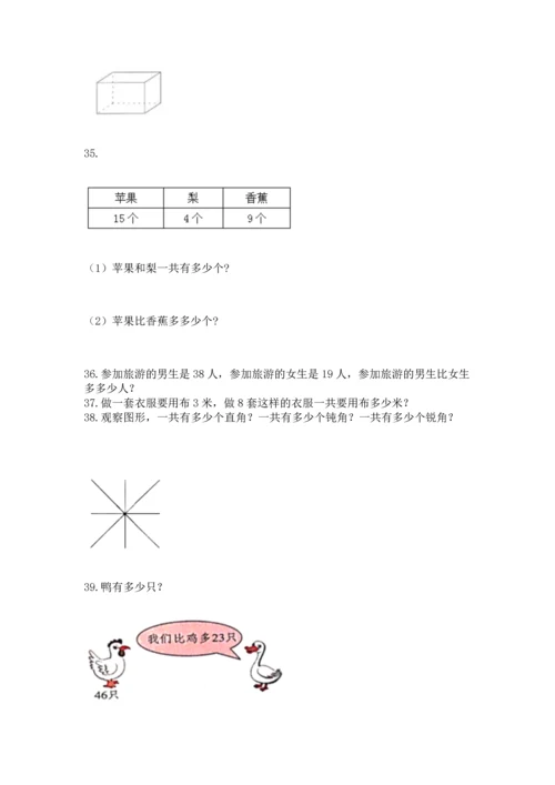 二年级上册数学应用题100道精品（b卷）.docx