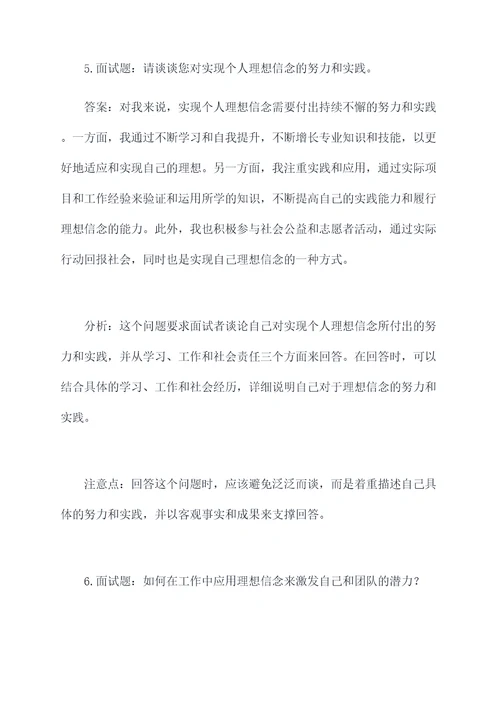 理想信念的重要性面试题