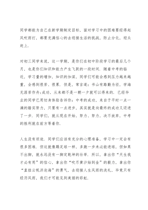 初中学校开学校长讲话稿.docx