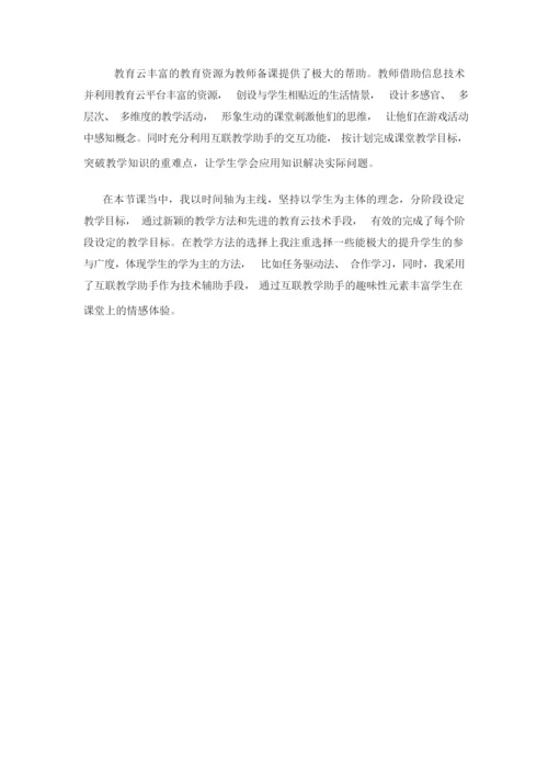《鱼》教学设计  (八年级生物精品教案)105239.docx