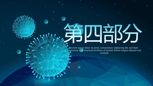 蓝色生物病毒医疗医学动态PPT模板