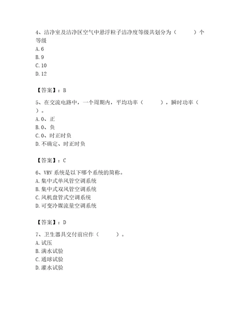 施工员之设备安装施工基础知识考试题库及答案名校卷