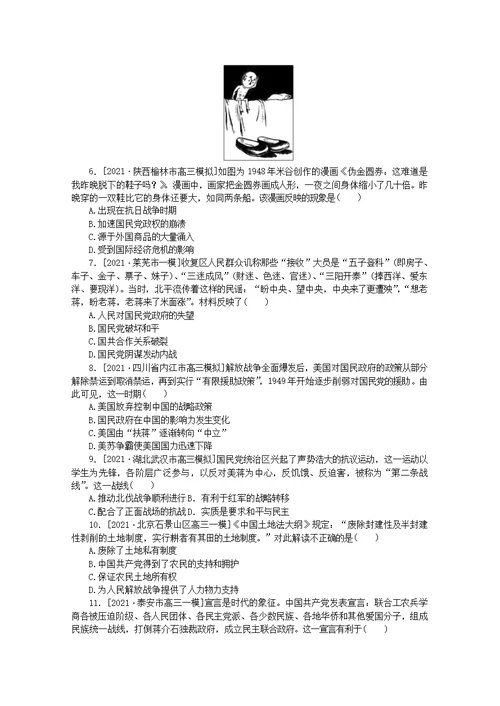 2022高考历史一轮复习第24练人民解放战争训练含解析