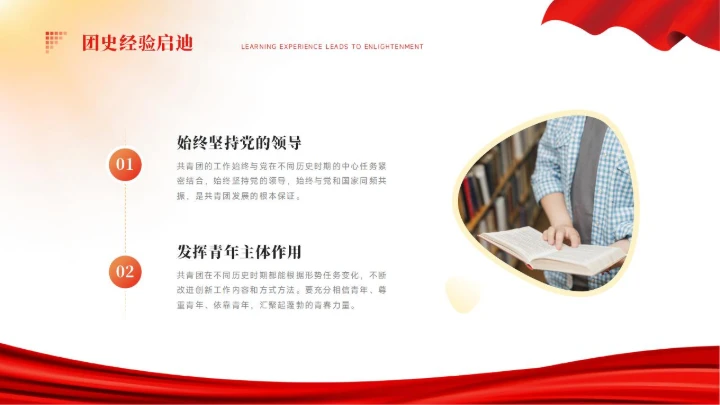 党政红色团课PPT