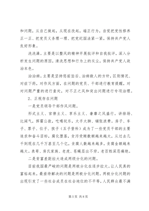 支部书记讲党课讲稿2篇.docx