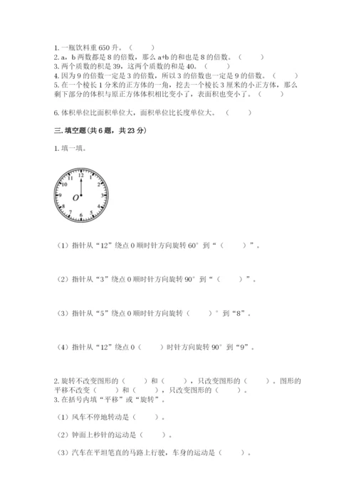 人教版数学五年级下册期末测试卷加答案下载.docx