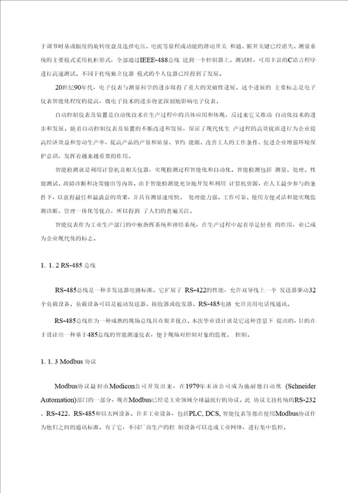 毕业设计论文基于RS485总线的转速表系统