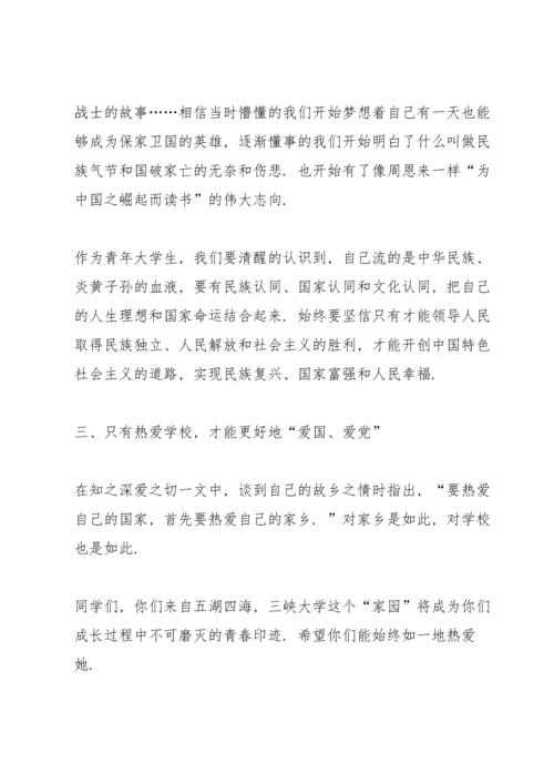 热爱祖国主题升旗校长讲话稿范文.docx