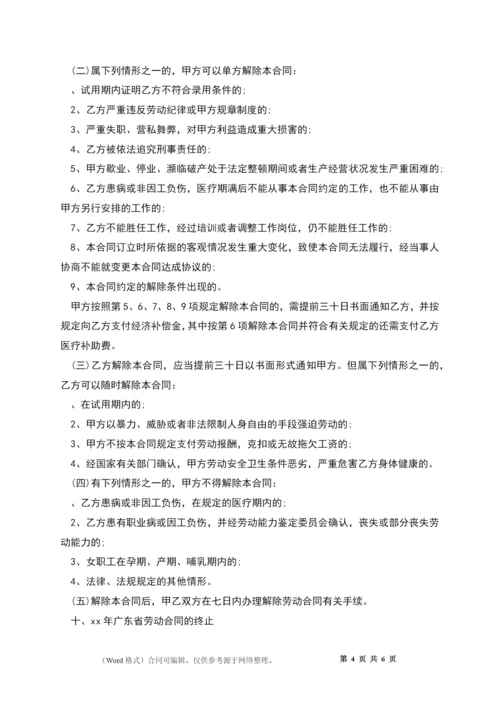职工劳动合同(广东省).docx