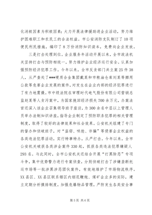 全市政法机关服务企业经验材料.docx