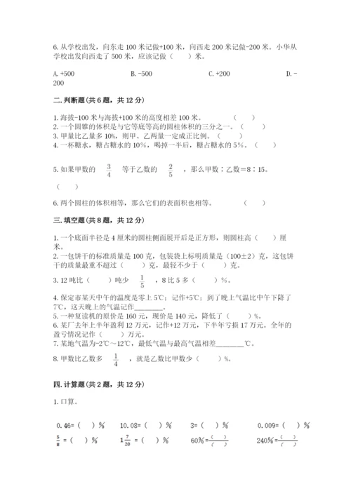 大连市小升初数学测试卷一套.docx