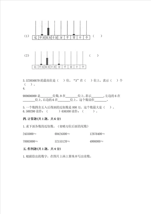 北京版四年级上册数学第一单元 大数的认识 测试卷附参考答案完整版