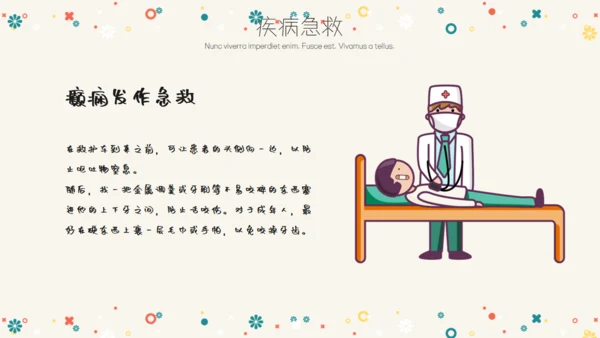 卡通简约急救常识通用PPT模板