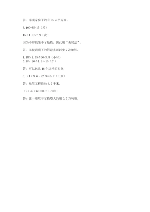 人教版数学五年级上册期中测试卷及答案【新】.docx