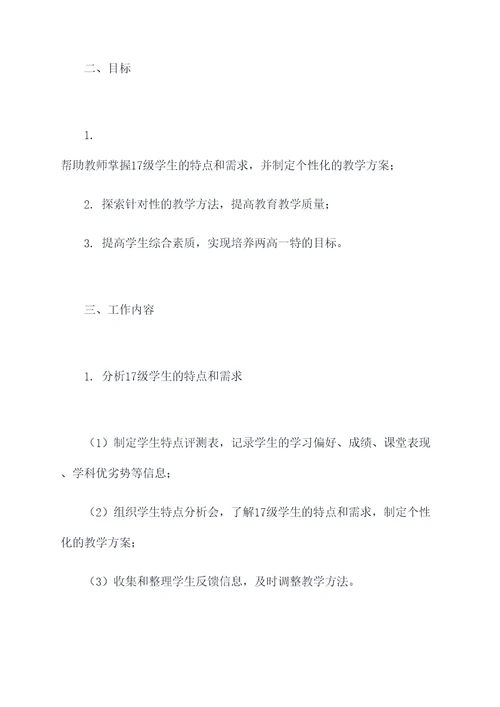 17教研工作计划