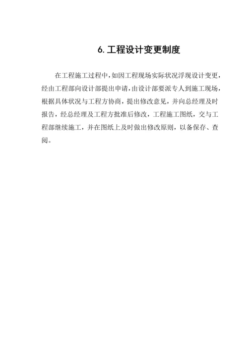 优质建筑装饰关键工程设计部管理新版制度.docx