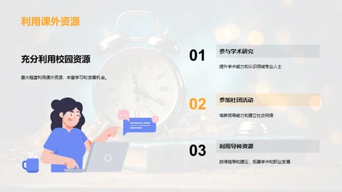 大学生职业规划