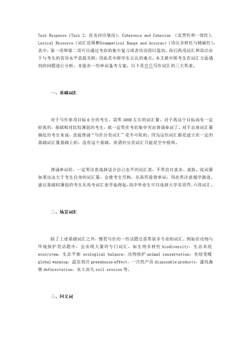 2011雅思考试ielts雅思词汇全攻略1