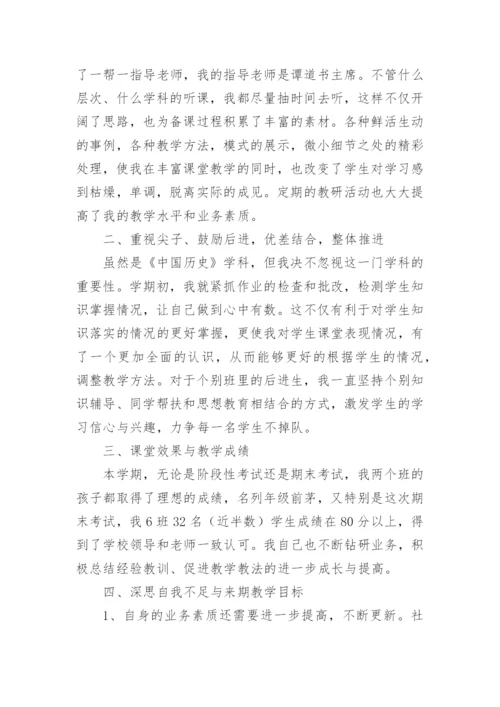 初一历史教学工作总结.docx