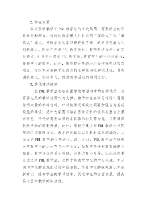 临床医学专业毕业论文范文.docx