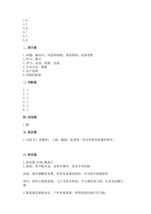 2022小学三年级上册道德与法治-期末测试卷（精华版）.docx